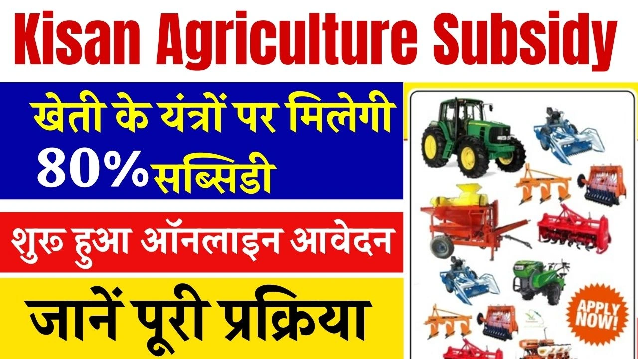 Kisan Agriculture Subsidy