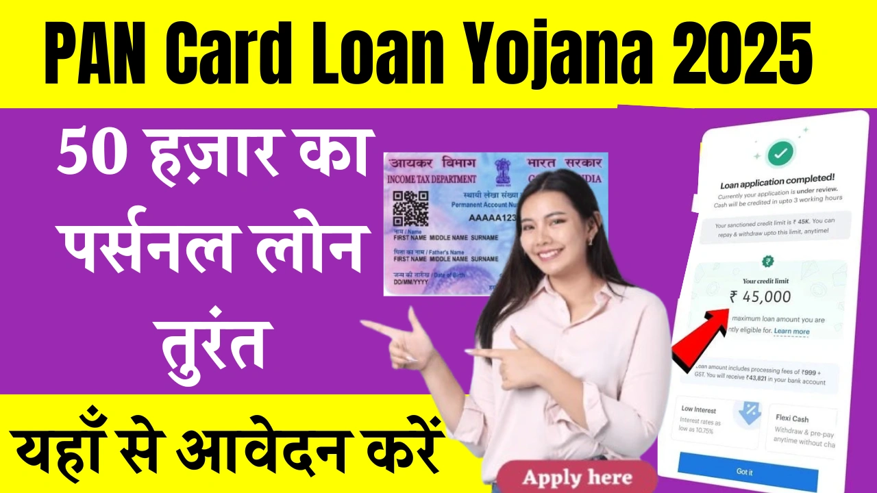 PAN Card Loan Yojana 2025
