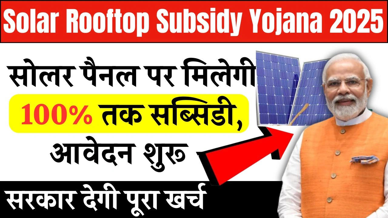 Solar Rooftop Subsidy Yojana 2025