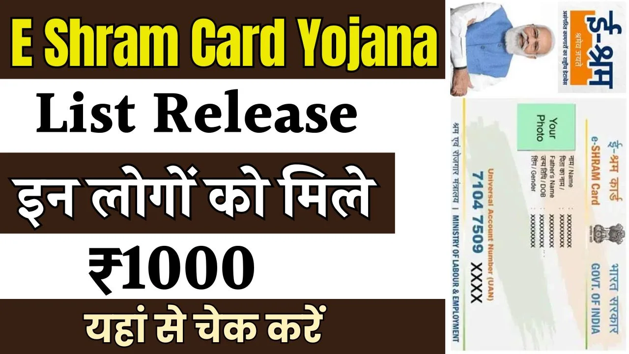 e-shram-card-yojana-list-release/