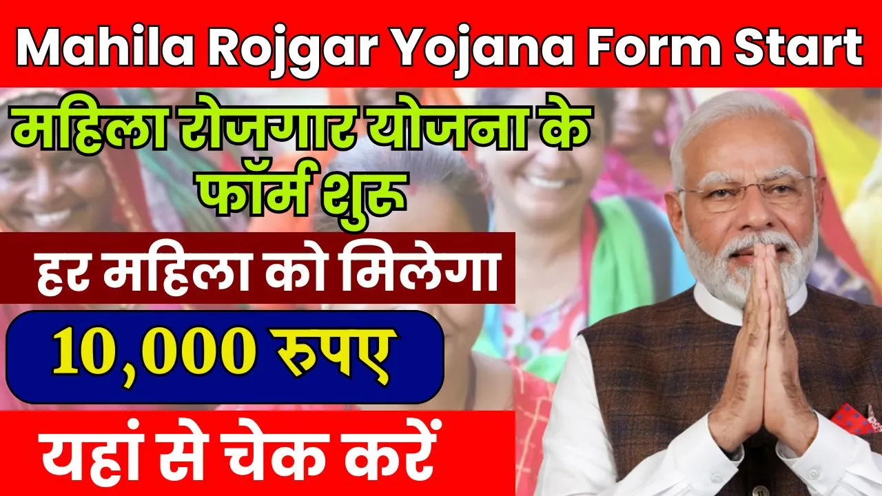 mahila-rojgar-yojana-form-start/