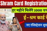 e-shram-card-registration