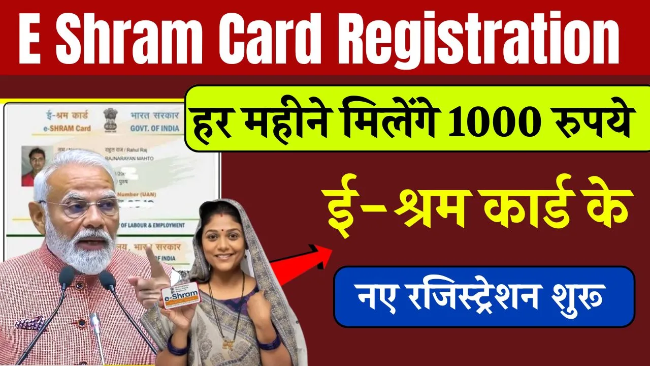 e-shram-card-registration
