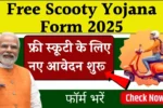 free-scooty-yojana-form-2025