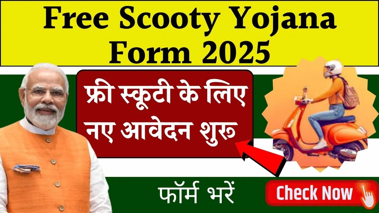 free-scooty-yojana-form-2025