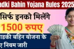 ladki-bahin-yojana-rules-2025